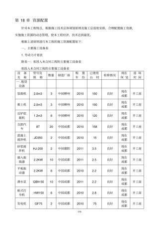 第十八章资源配置