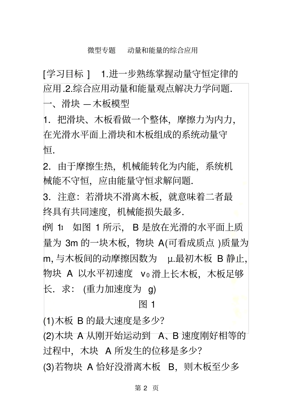 第十六章微型专题动量和能量的综合应用_第2页
