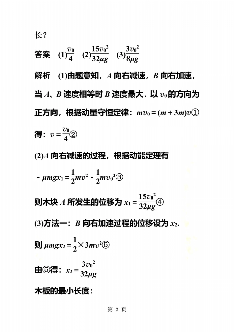 第十六章微型专题动量和能量的综合应用_第3页