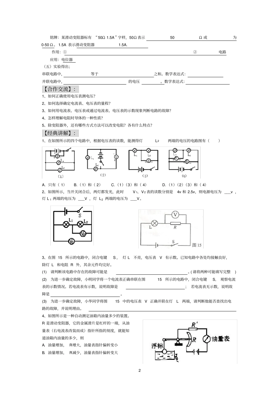 第十六章电压电阻复习学案_第2页
