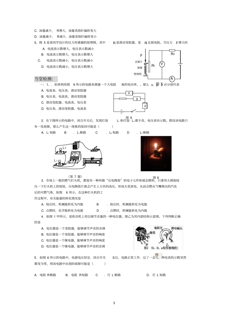 第十六章电压电阻复习学案_第3页