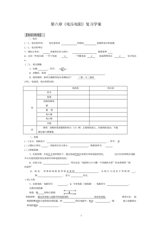 第十六章电压电阻复习学案