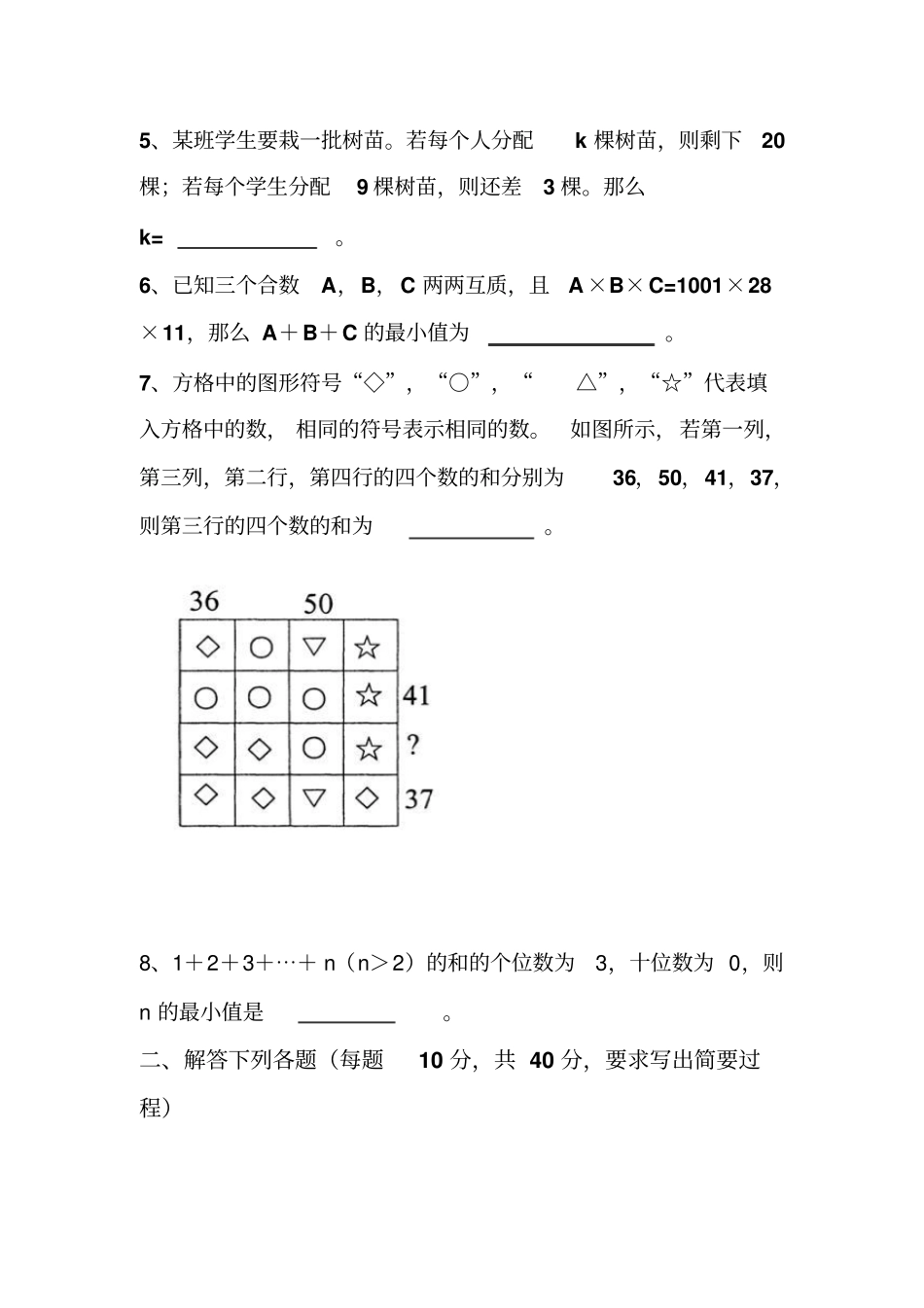 第十四届华罗庚少年数学邀请赛决赛试题_第2页