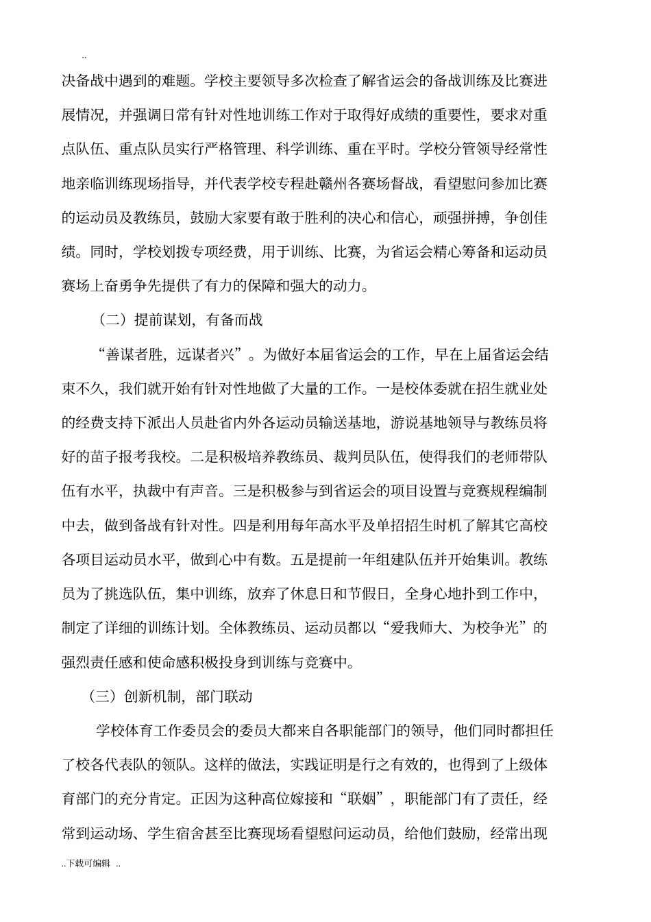 第十四届运会工作计划总结_第2页