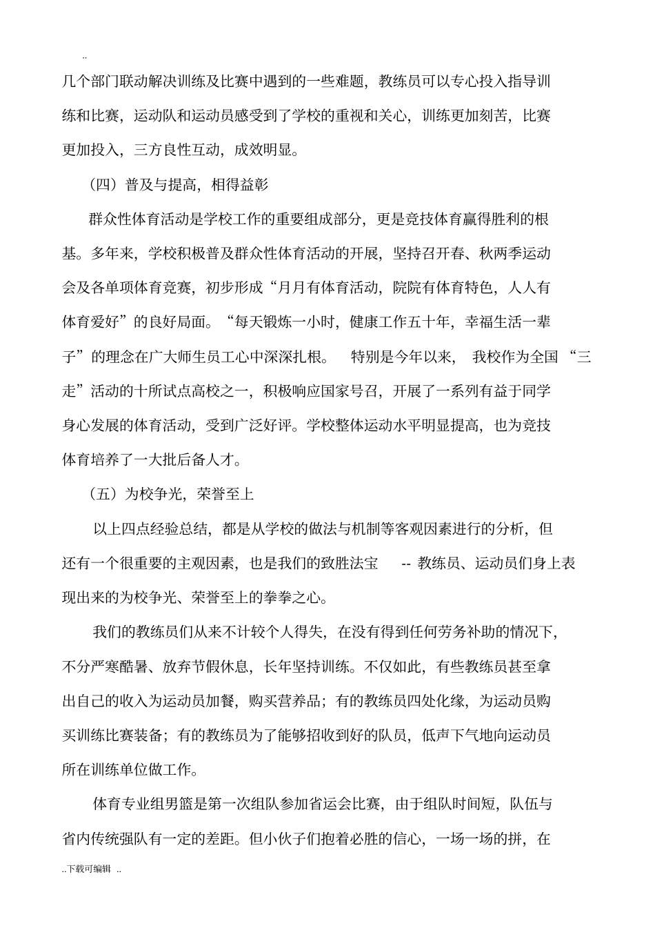 第十四届运会工作计划总结_第3页