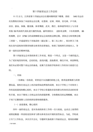 第十四届运会工作计划总结