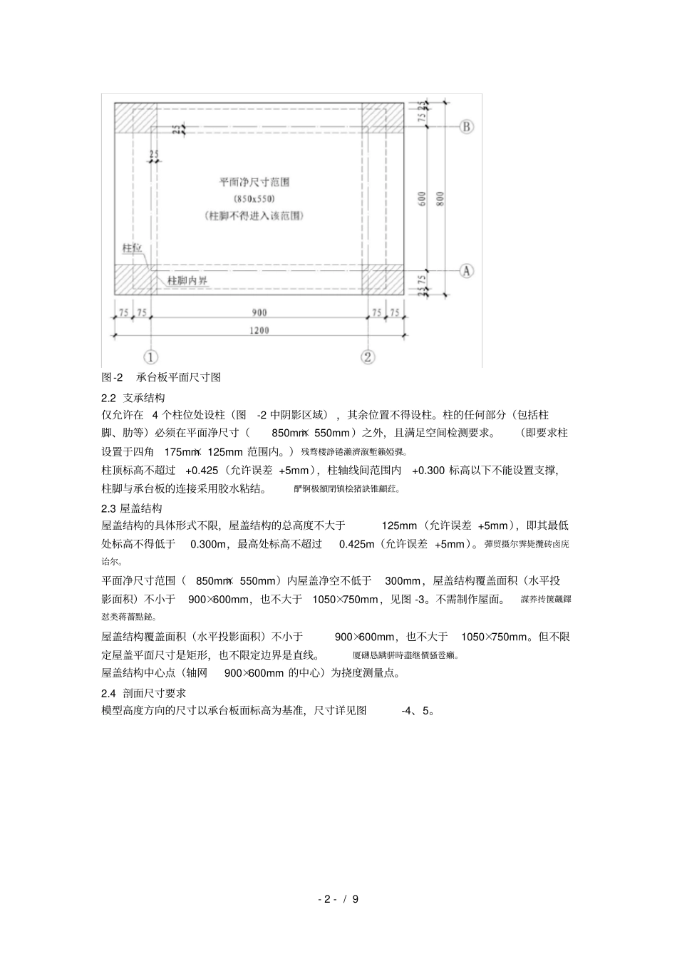 第十届全国大学生结构设计竞赛赛题001_第2页
