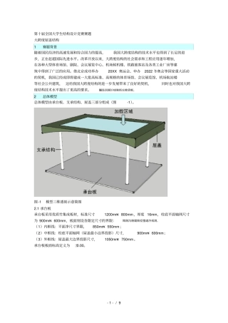 第十届全国大学生结构设计竞赛赛题001