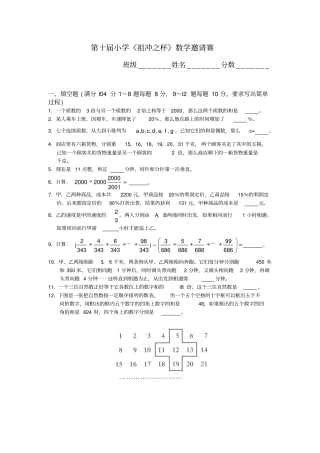 第十届小学祖冲之杯数学邀请赛竞赛