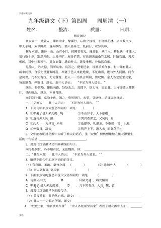 第四周周周清桃花源记