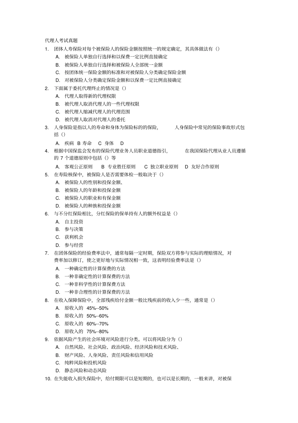 第四套考试题_第1页