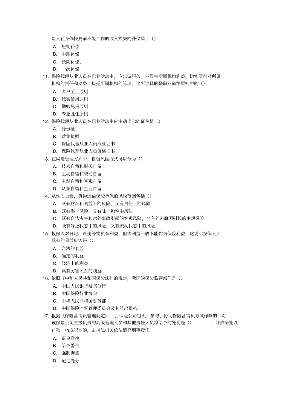 第四套考试题_第2页