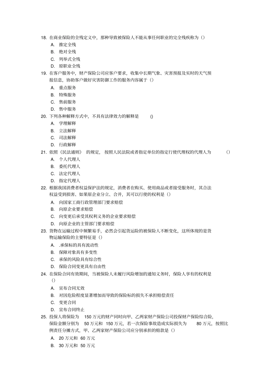 第四套考试题_第3页