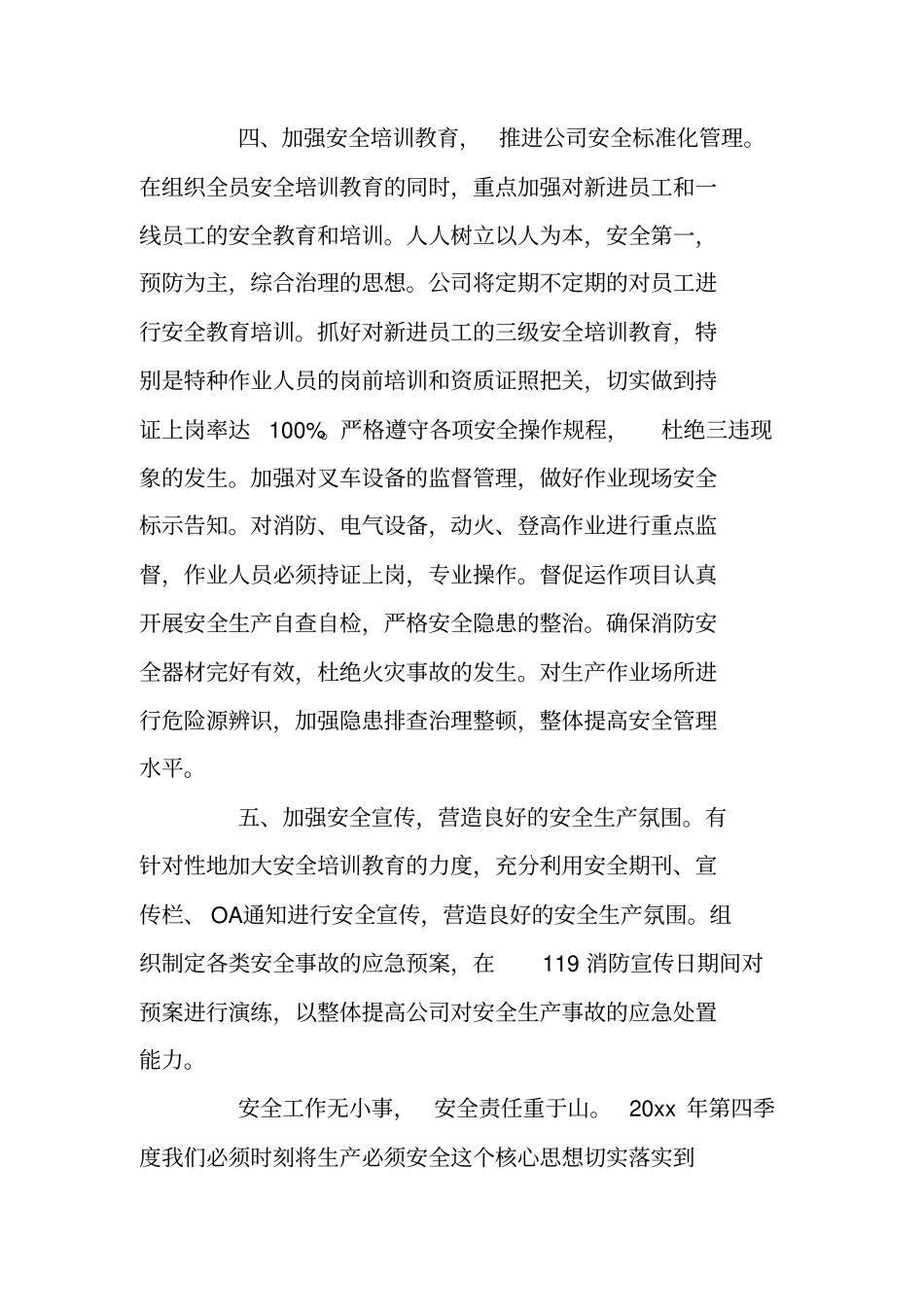 第四季度安全工作计划_第3页