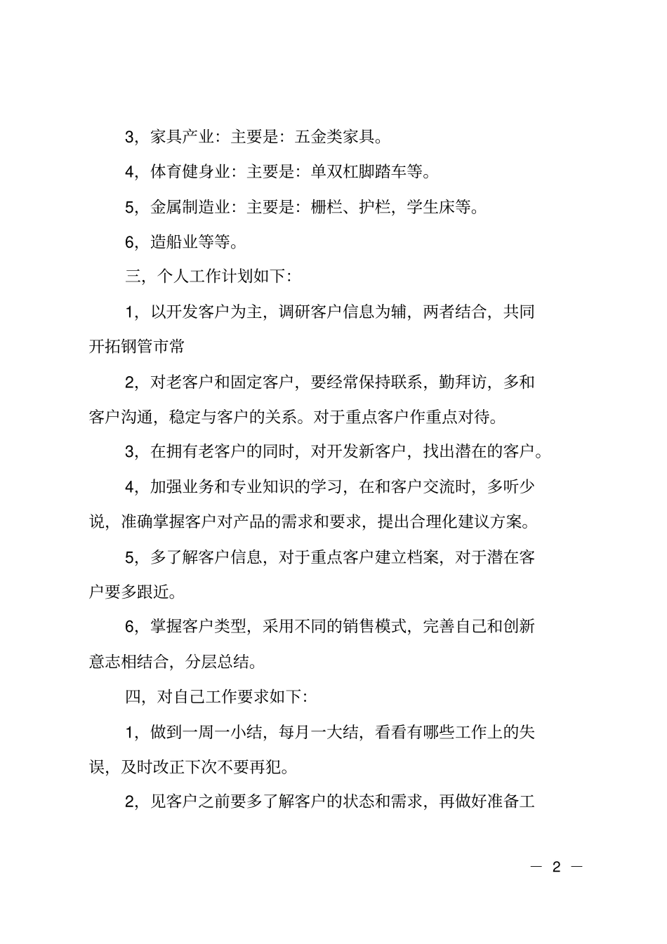 第四季度销售工作计划范文_第2页
