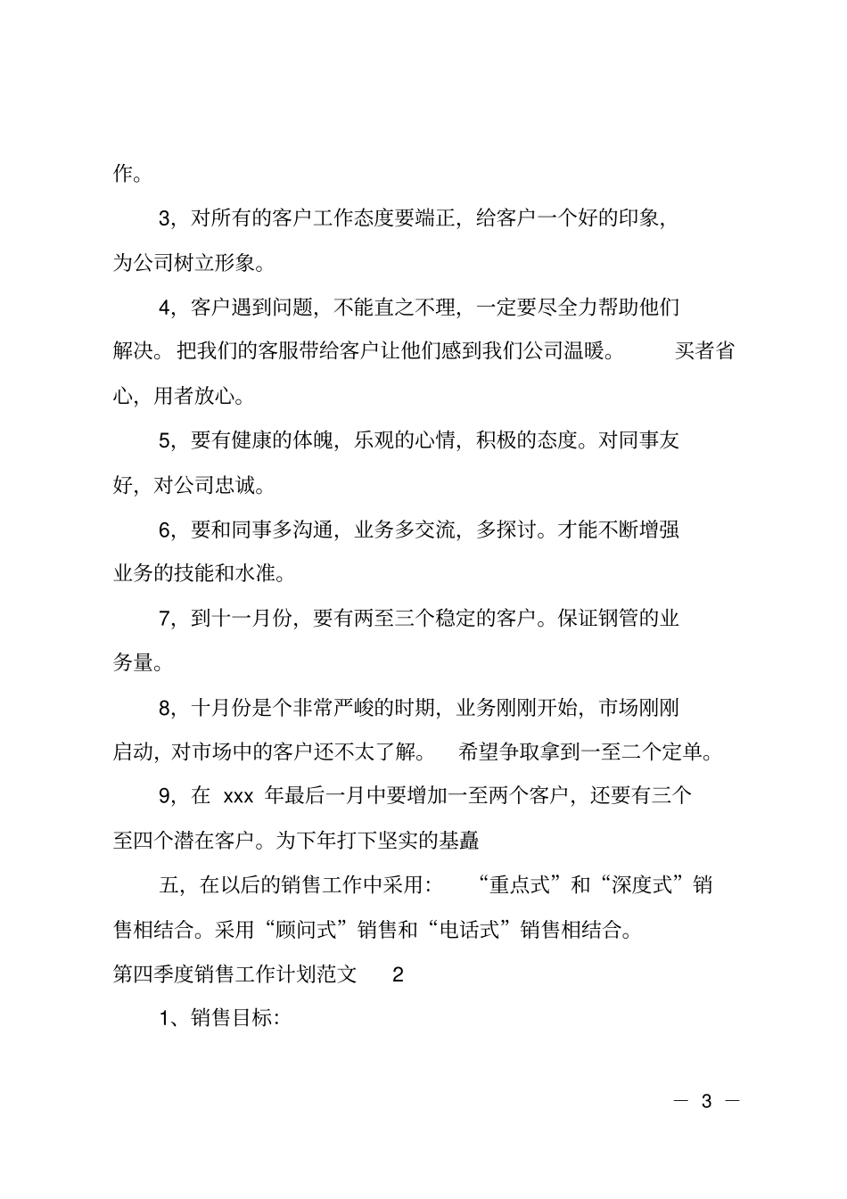 第四季度销售工作计划范文_第3页