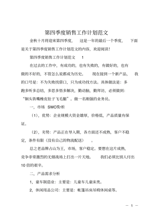 第四季度销售工作计划范文