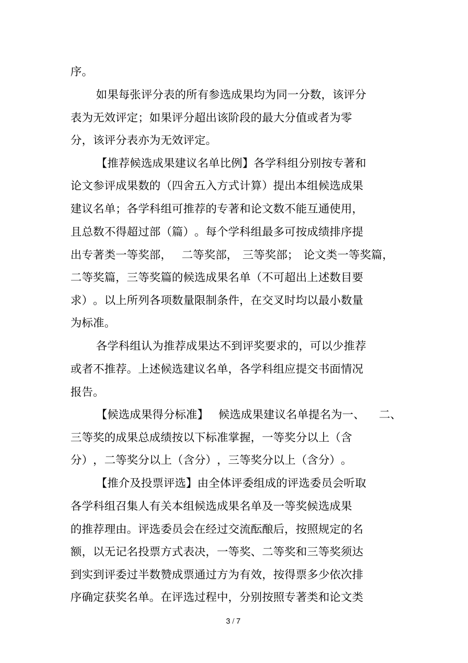 第四届中国法学优秀成果奖终评评选工作细则_第3页