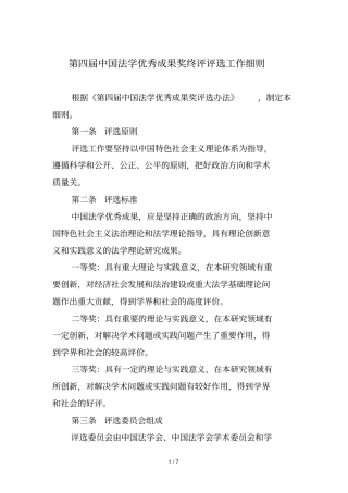 第四届中国法学优秀成果奖终评评选工作细则
