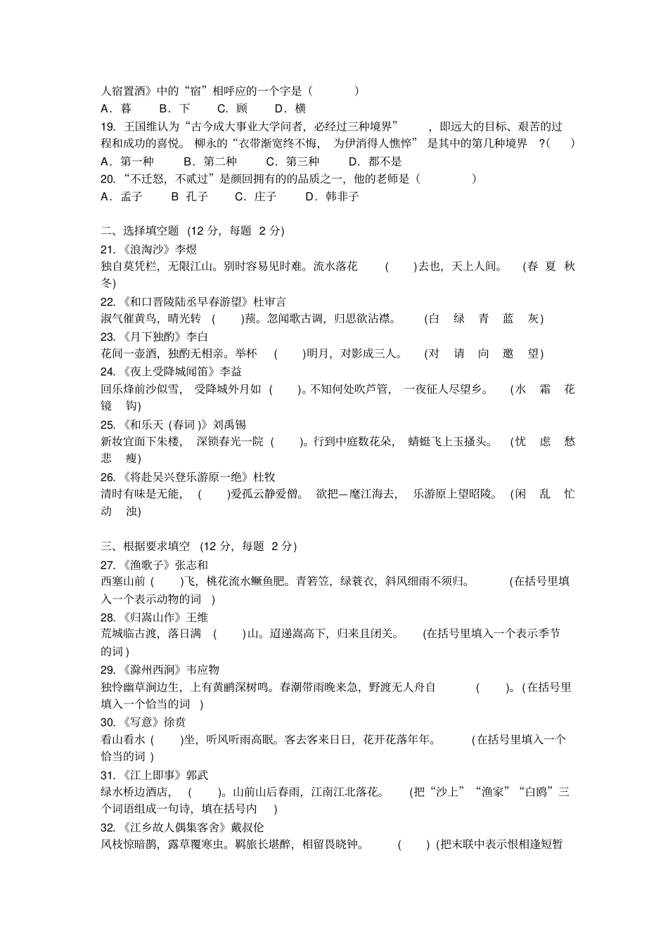 第四届中学生古诗文阅读大赛A组复赛试卷_第2页