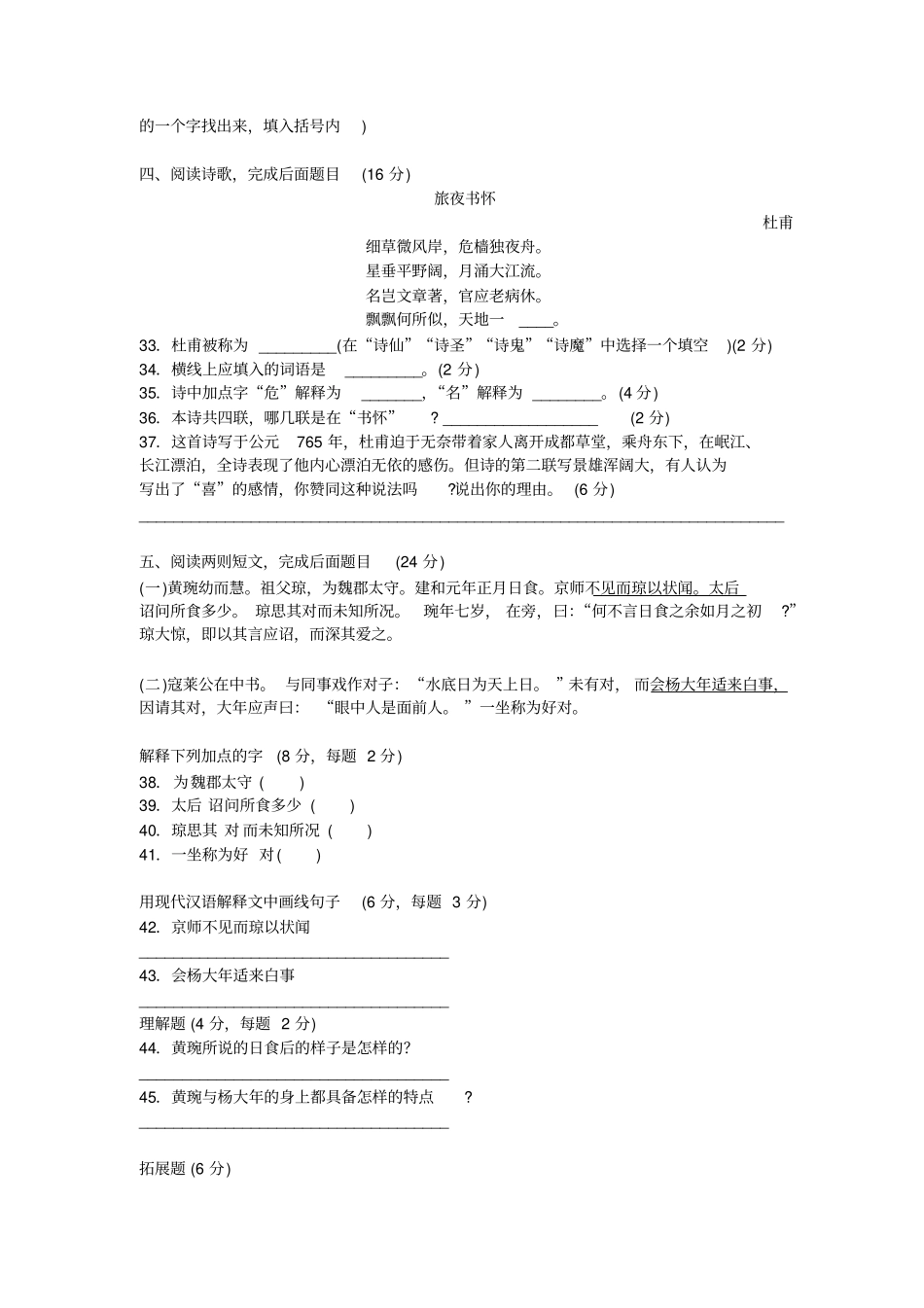 第四届中学生古诗文阅读大赛A组复赛试卷_第3页