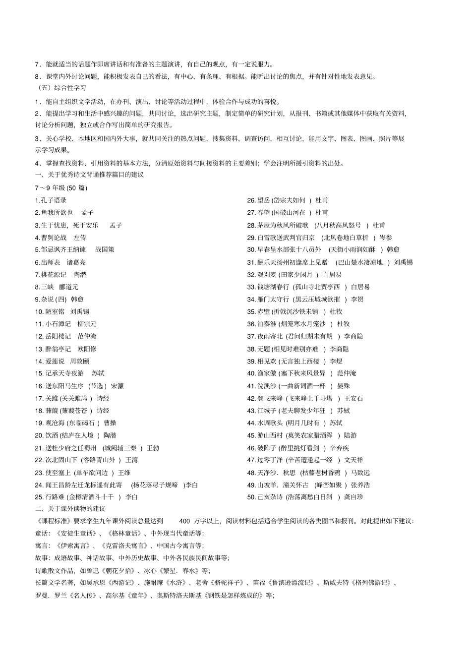 第四学段七到九年新课程标准_第2页