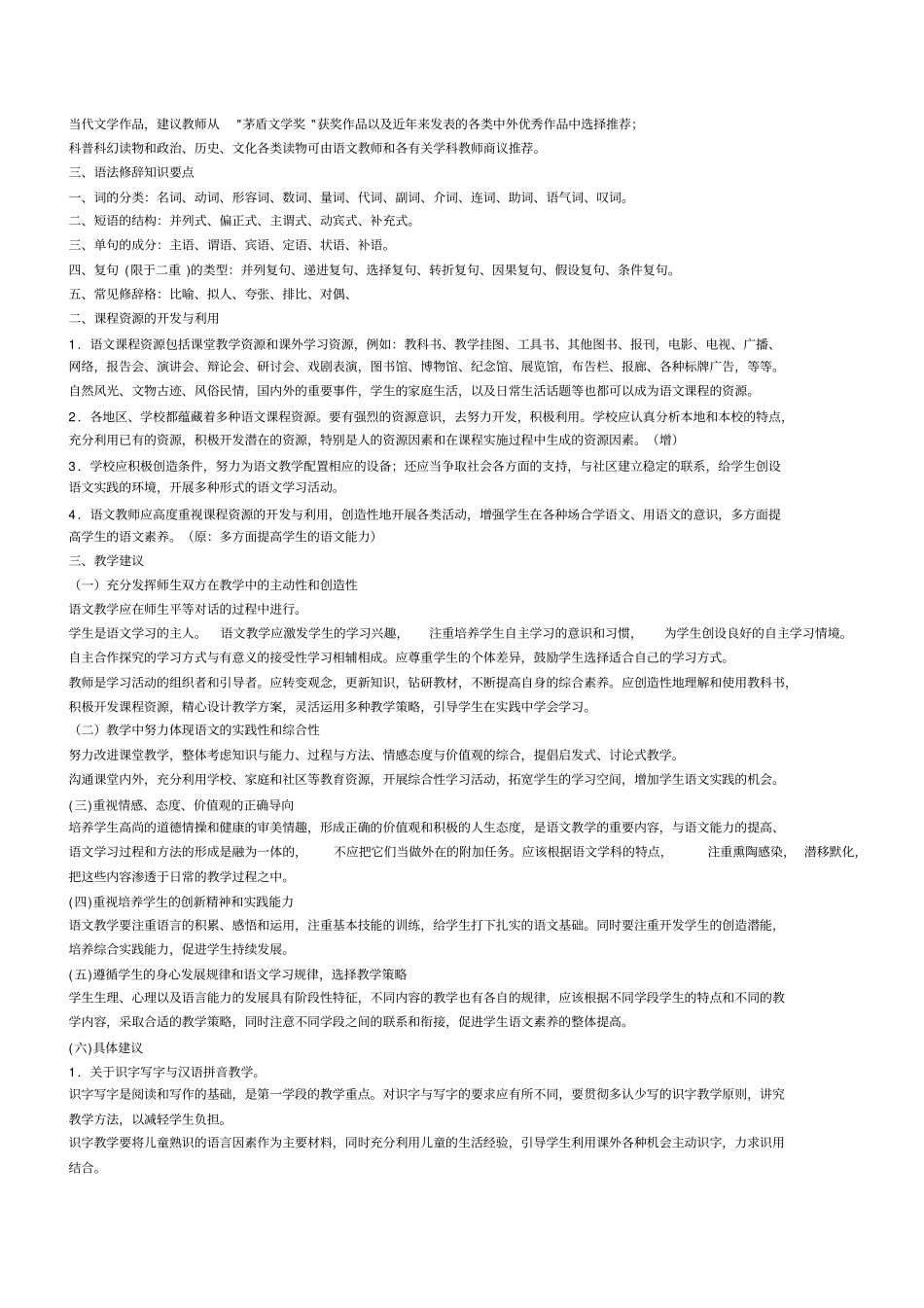第四学段七到九年新课程标准_第3页
