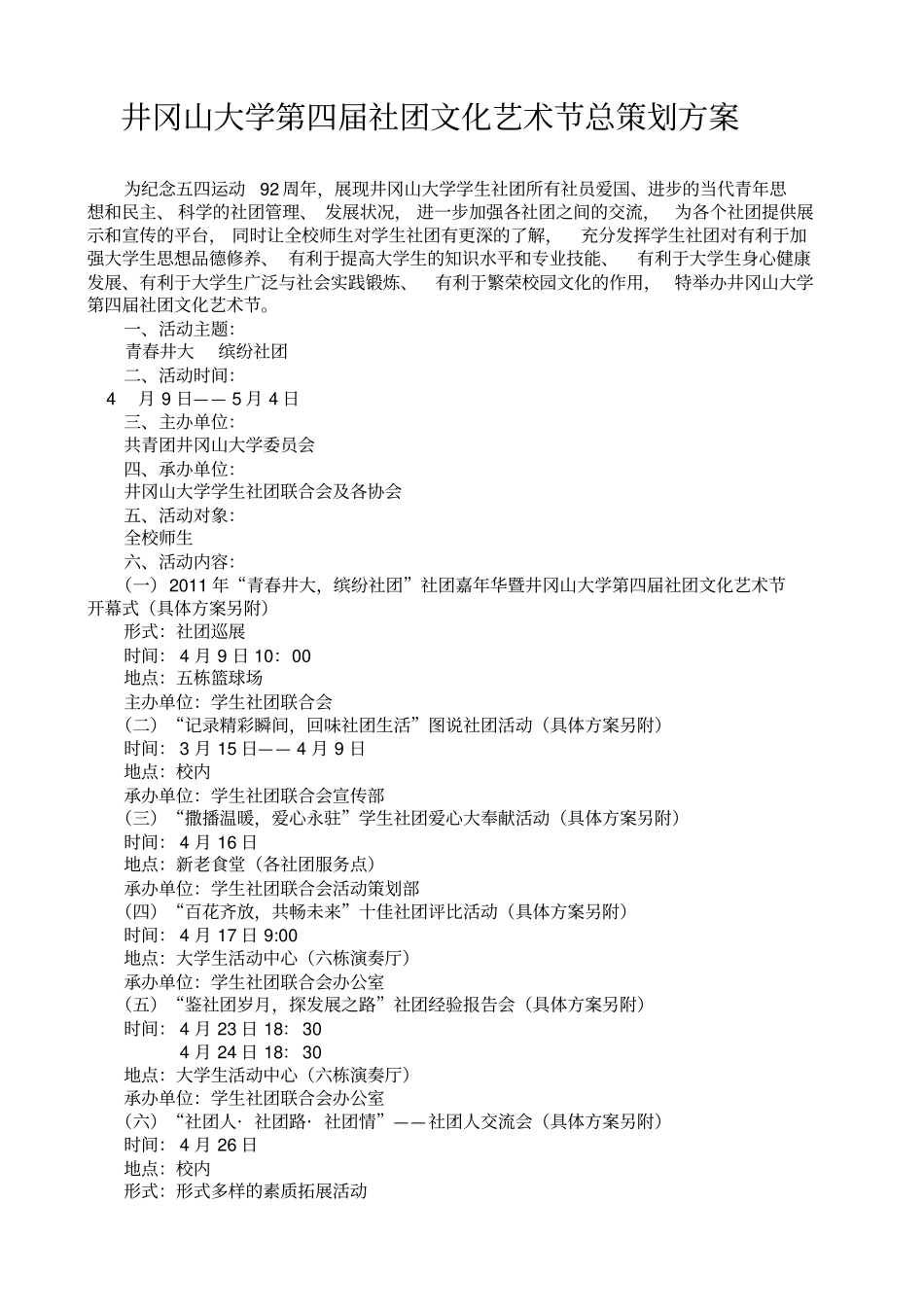 第四届社团文化艺术节策划方案--最新_第2页