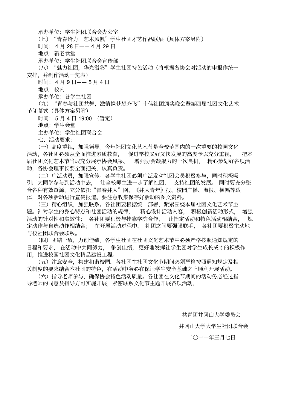 第四届社团文化艺术节策划方案--最新_第3页