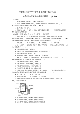 第四届全国中学生数理化学科能力展示活动八年级物理试题及答案