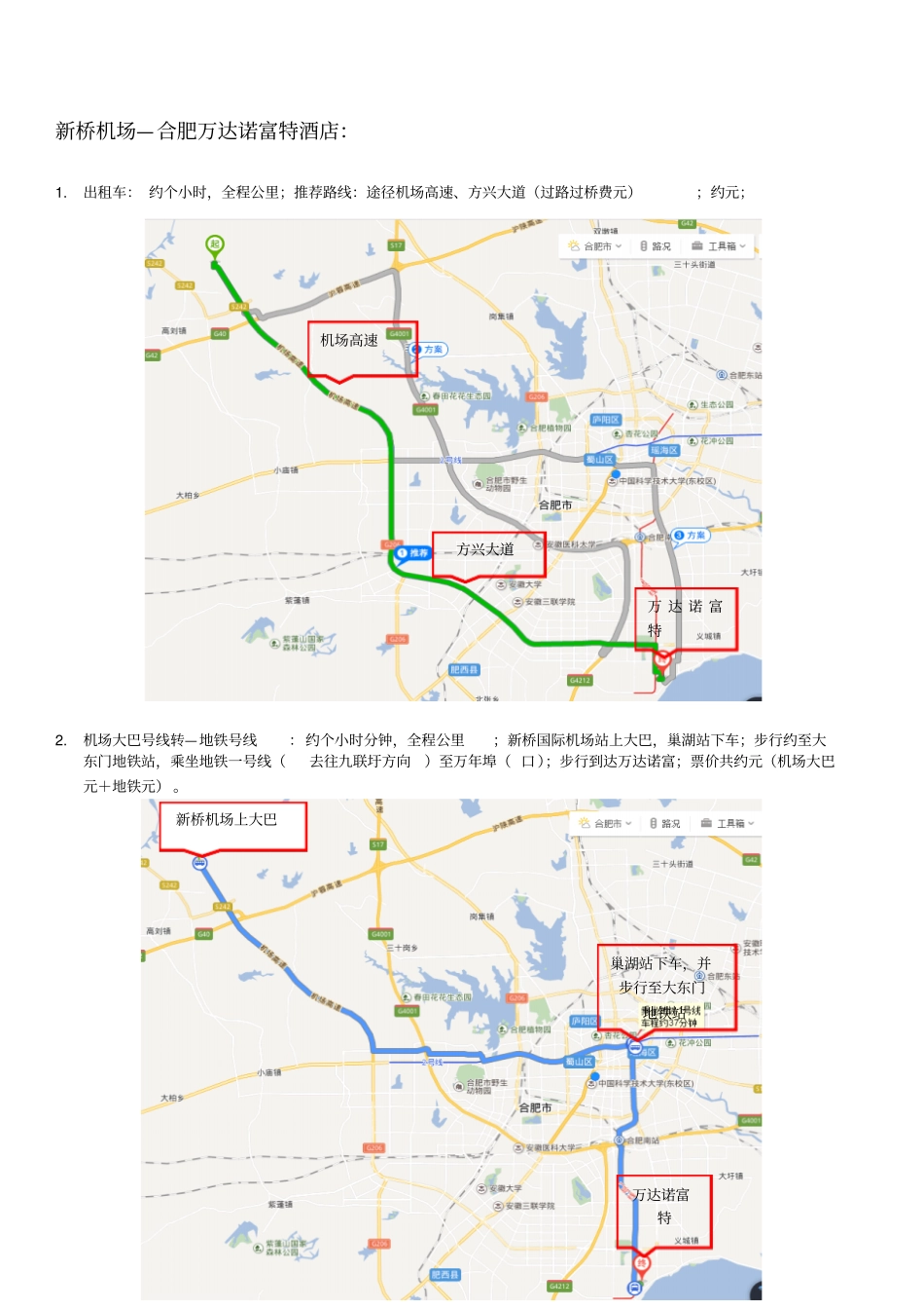 第四届中日几何分析会议交通指引_第2页