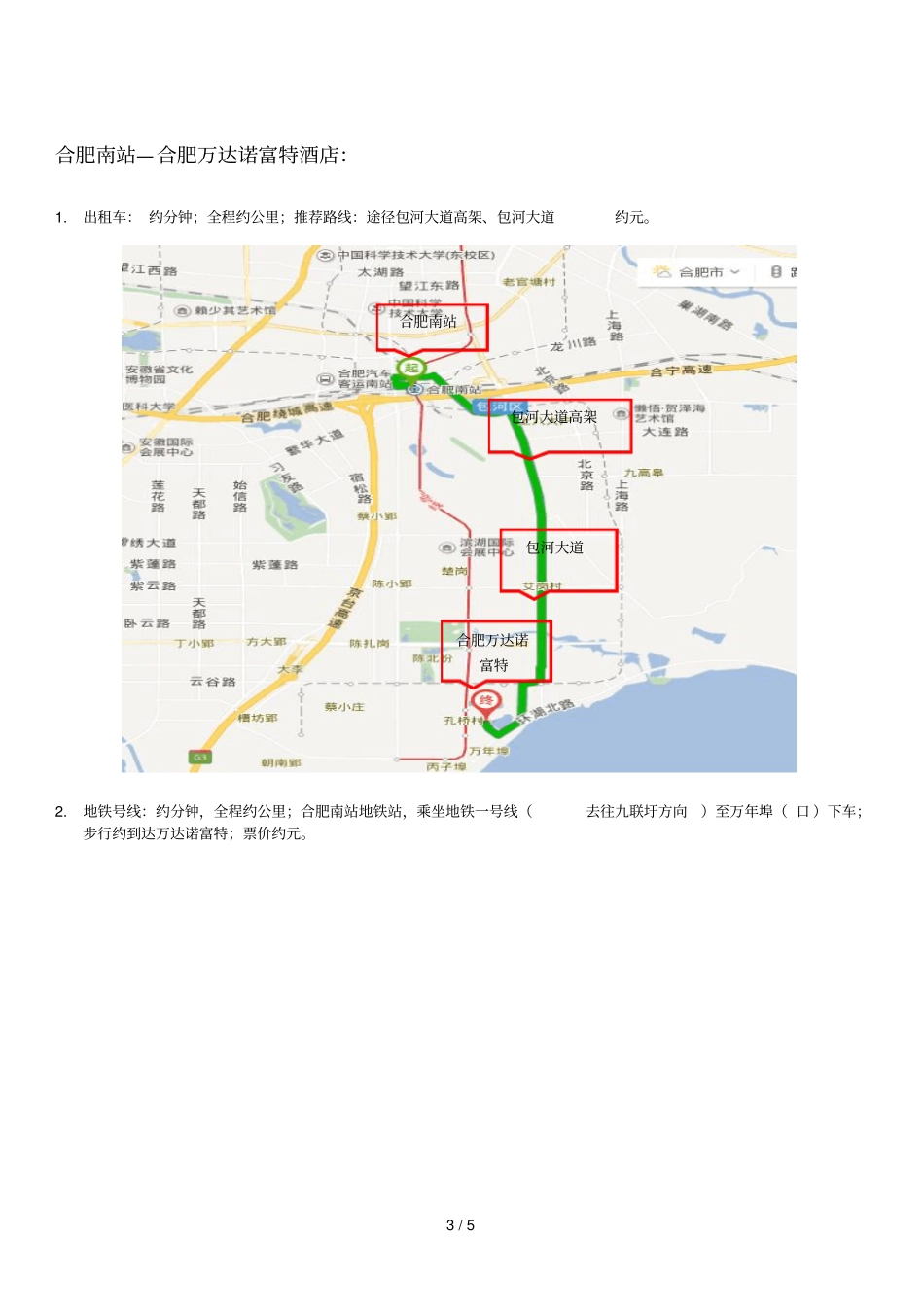 第四届中日几何分析会议交通指引_第3页