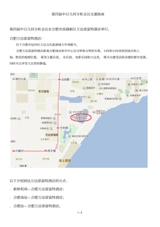 第四届中日几何分析会议交通指引