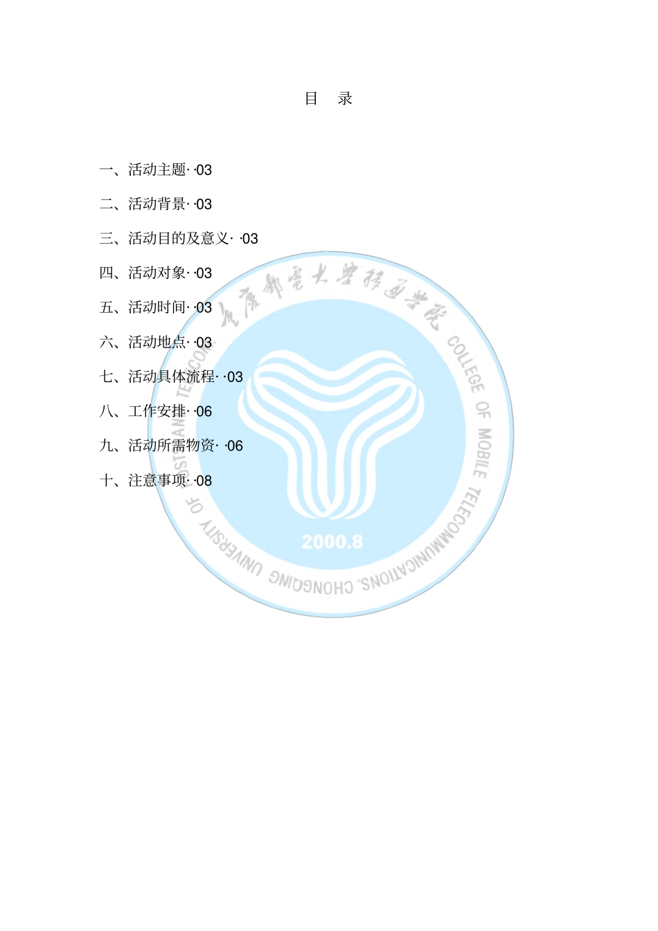 第四期科技沙龙策划_第2页