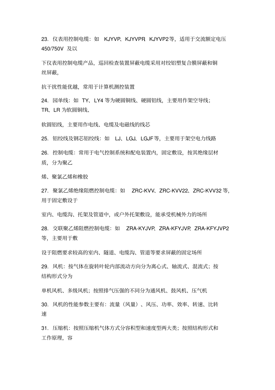 第四版二级建造师机电基础总结_第3页