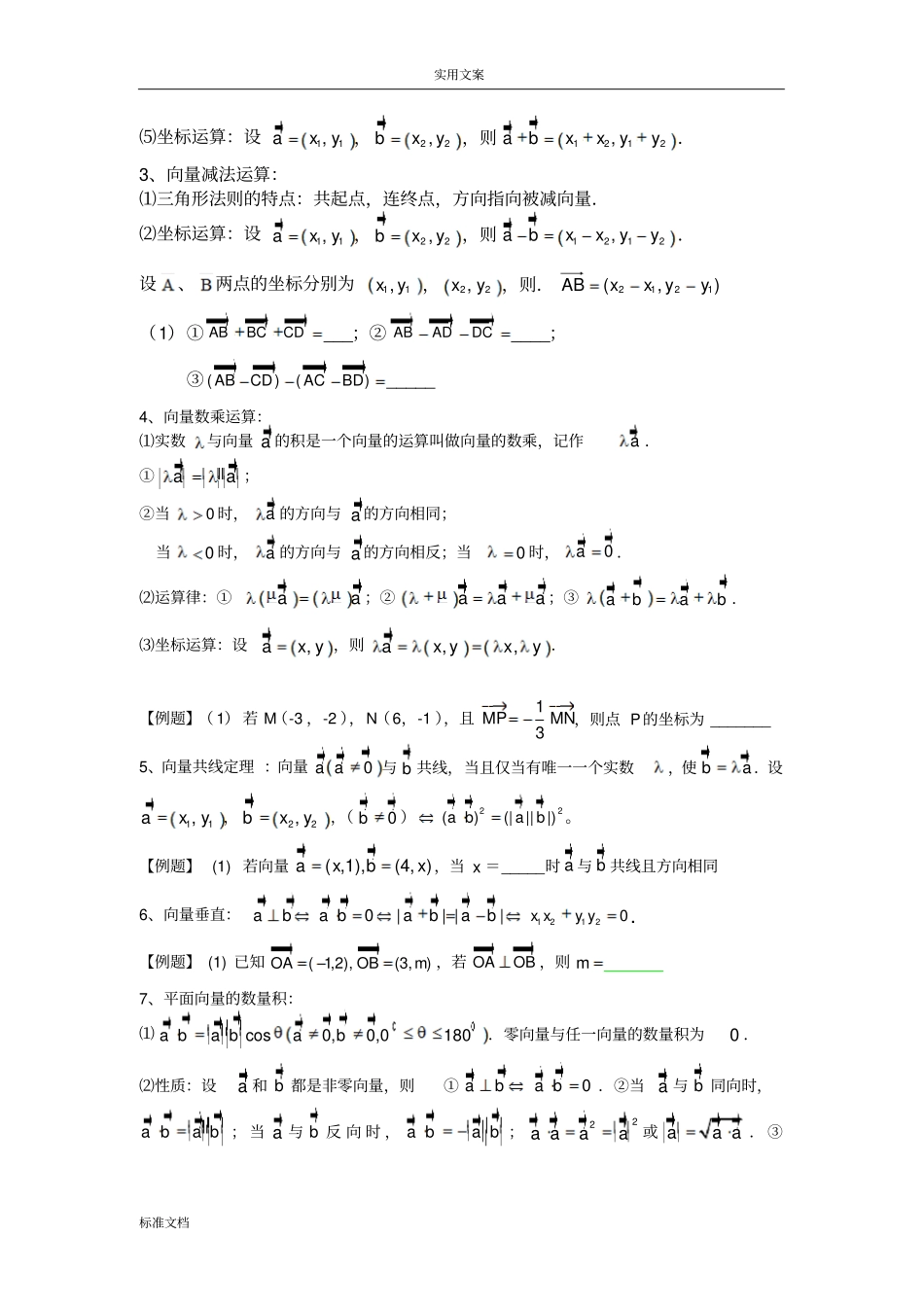 第四次：高中文科数学平面向量知识点整理_第2页