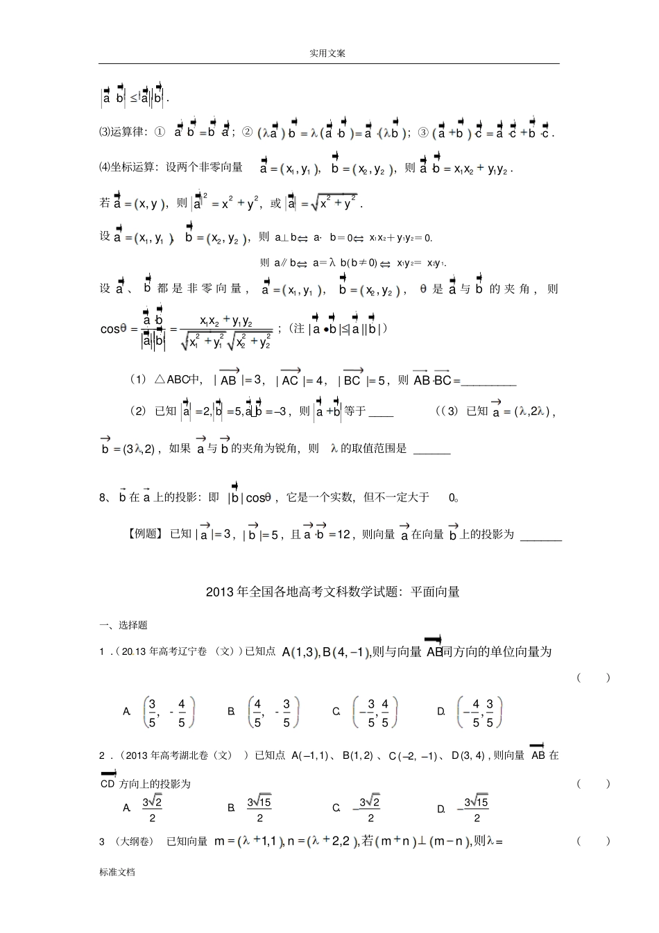 第四次：高中文科数学平面向量知识点整理_第3页