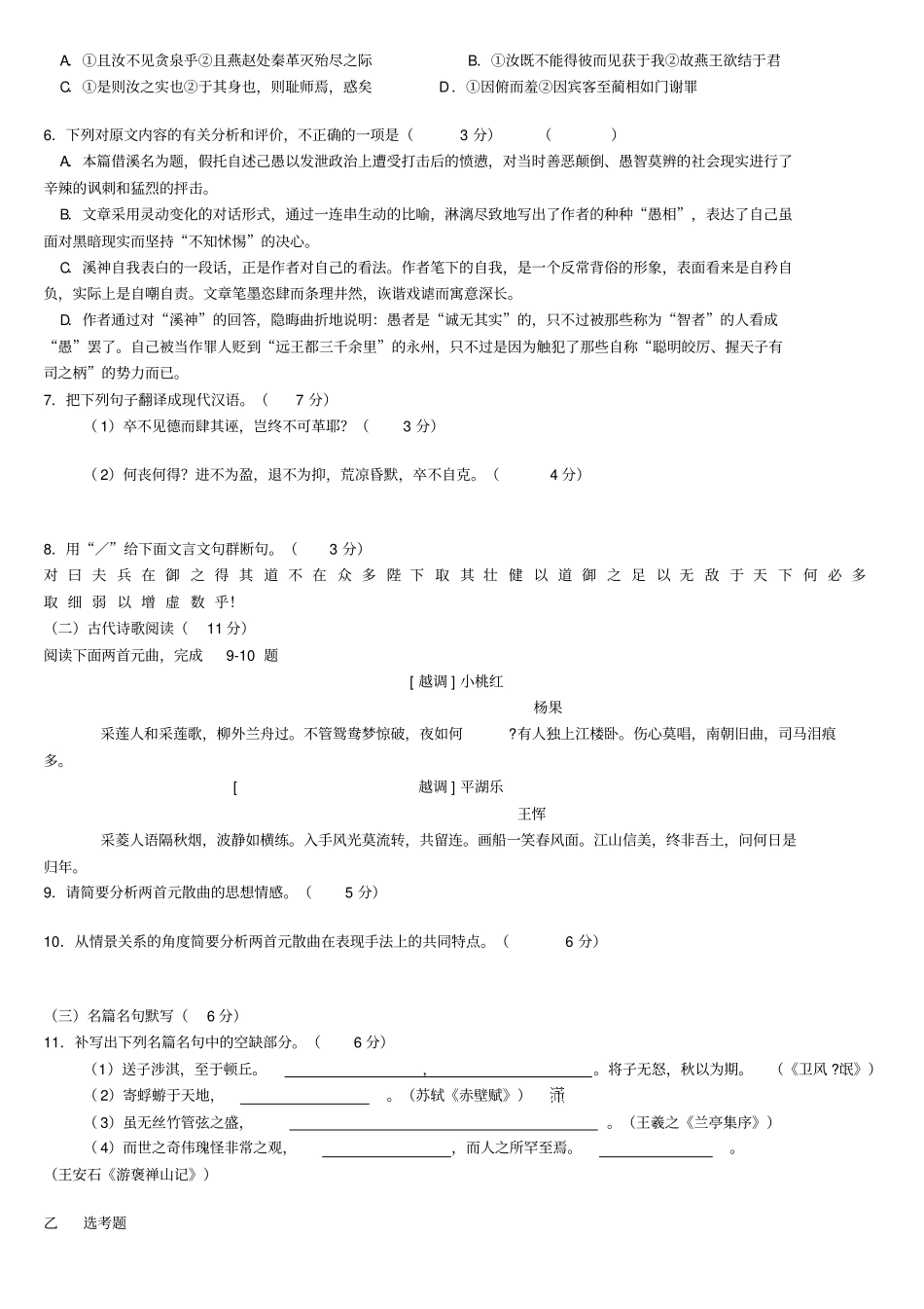 第四次乐学模板A4版_第3页