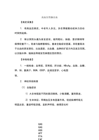 高血压性脑出血诊疗规范