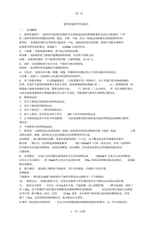 第四纪地质学考试重点