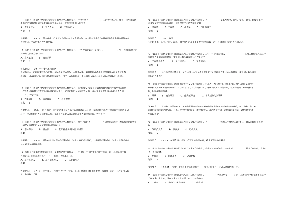 第四类：南方电网公司变电运行技能类安全规程测试题库_第2页