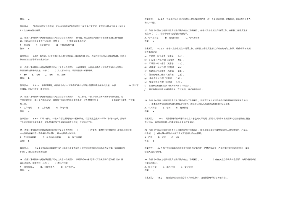 第四类：南方电网公司变电运行技能类安全规程测试题库_第3页