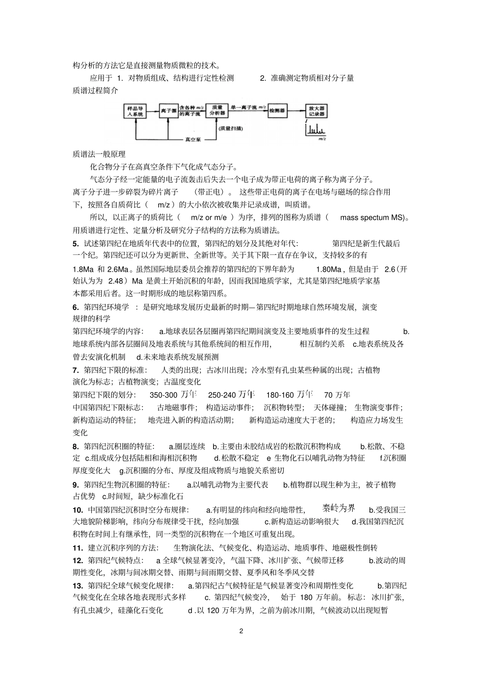 第四纪与环境的资料讲解_第2页
