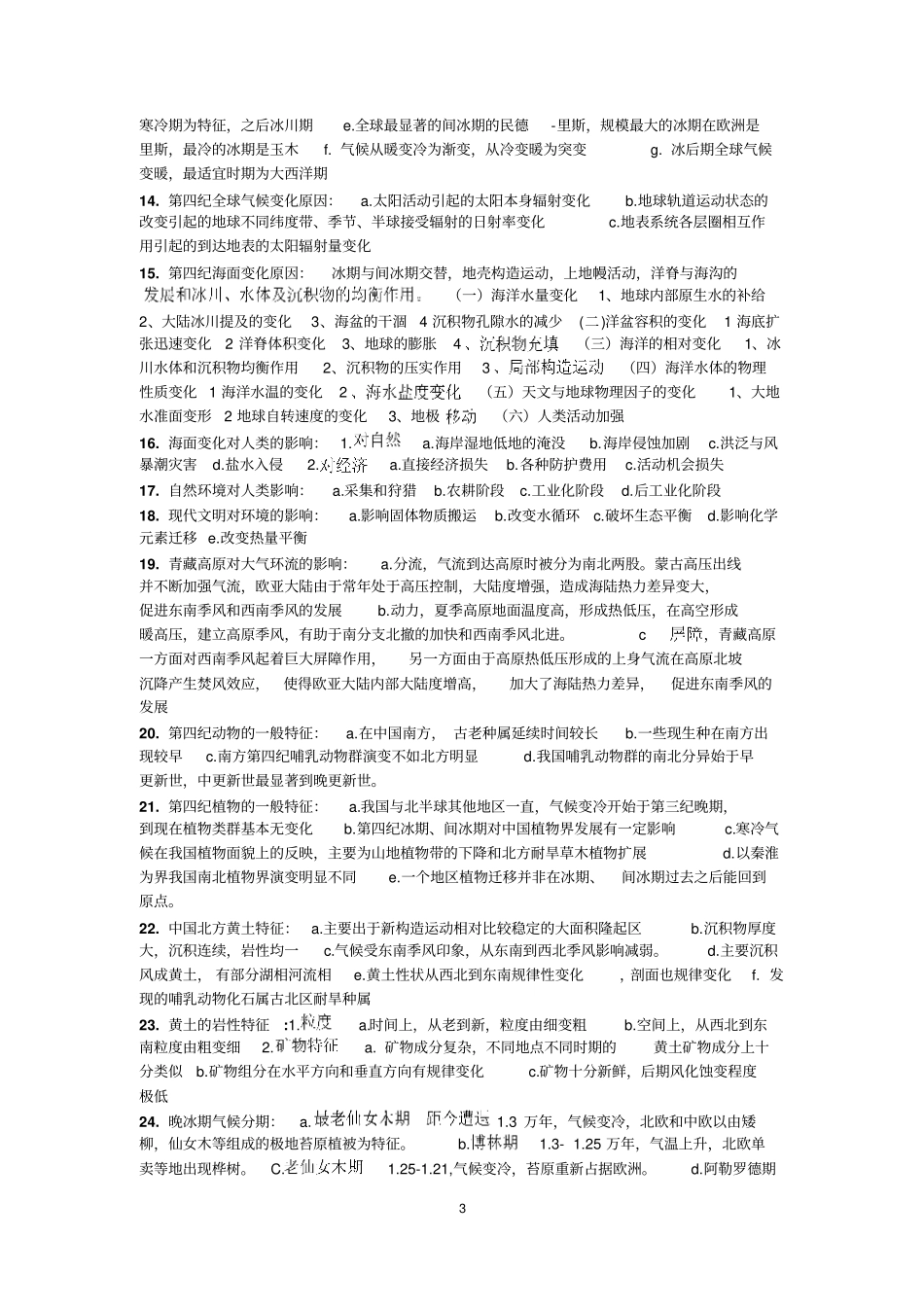 第四纪与环境的资料讲解_第3页