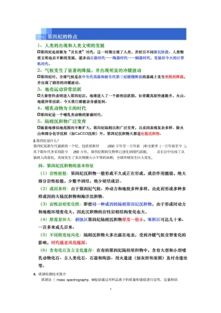 第四纪与环境的资料讲解