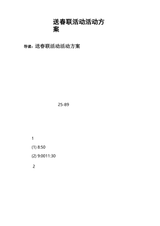 送春联活动活动方案