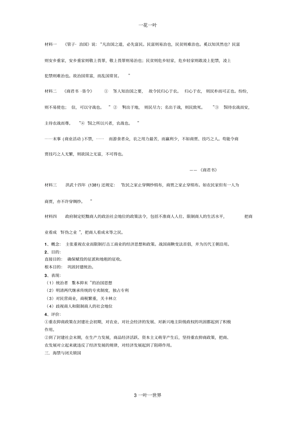 第四课古代的经济政策_第3页
