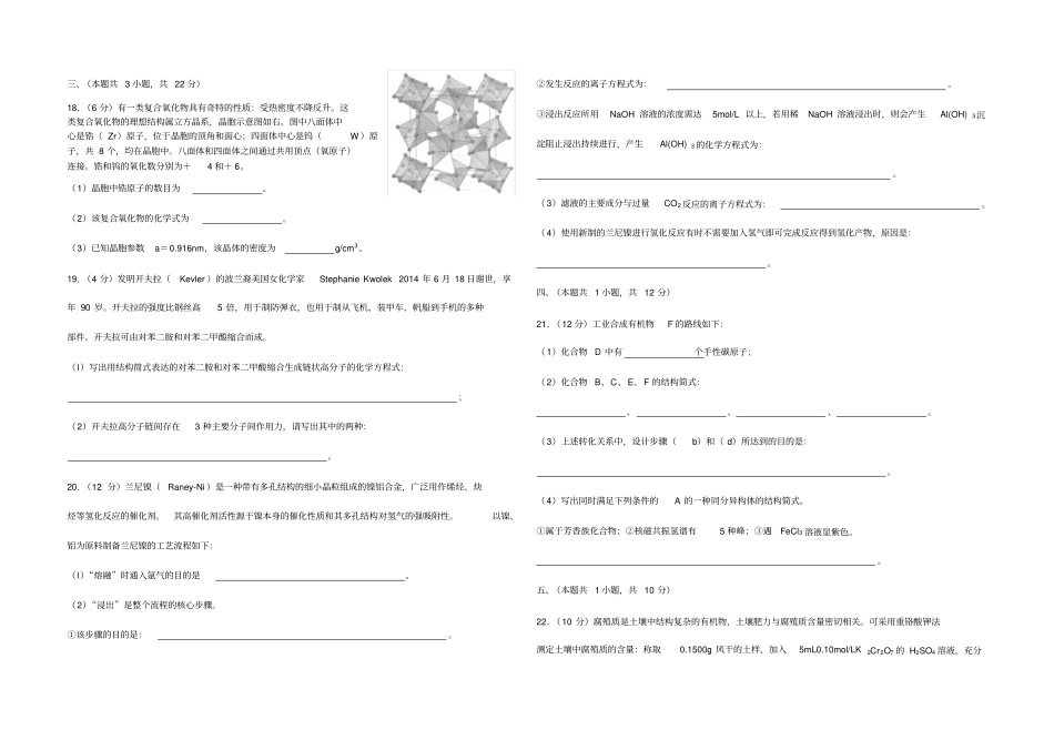 第届扬子石化杯中国化学奥林匹克竞赛江苏赛区初赛试卷及答案_第3页