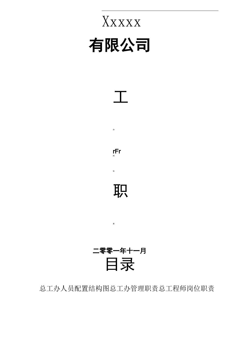 总工办岗位职责_第2页