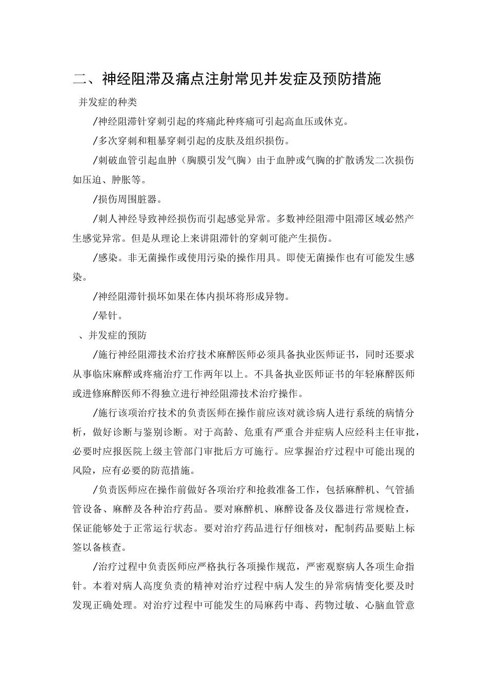 疼痛科常见并发症及药物不良反应的防治详解_第2页